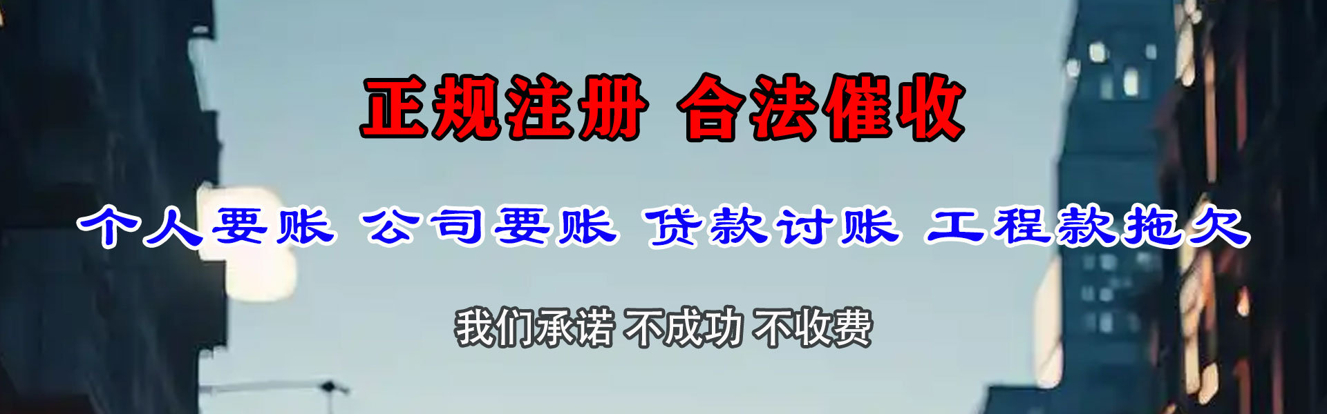 莲都讨债公司